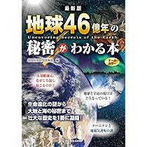 週刊地球46億年の旅1〜50巻全巻セット 週刊地球46億年の旅1〜50巻全巻セット